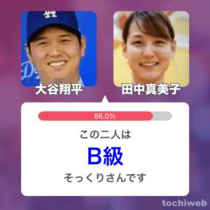 大谷翔平と田中真美子の顔画像をAIで比較