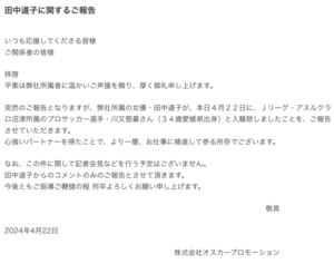 田中道子に関するお知らせのサイトページ